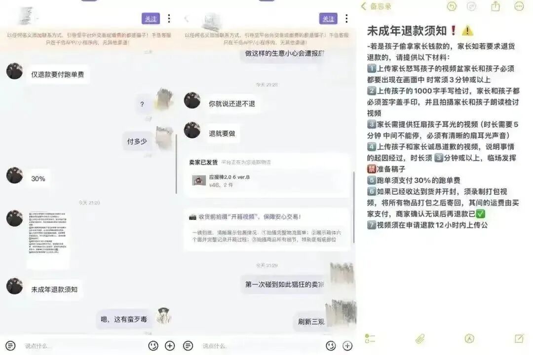 退款需“狂扇耳光”未成年人网购本不该成“麻烦事”