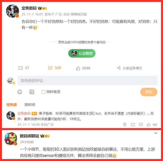 华为Mate80风扇版确认：五款机型同台竞技18号见！