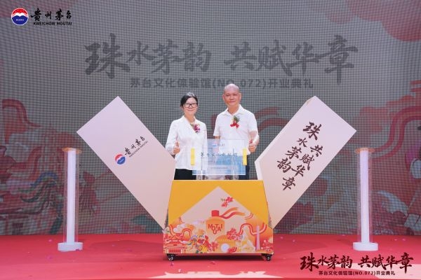 NO072！广州首家茅台文化体验馆开业(图4)