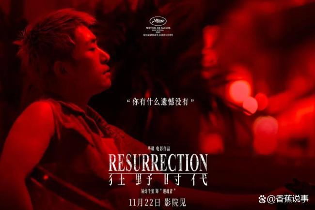 《狂野时代》口碑两极分化观影体验引发热议(图4)