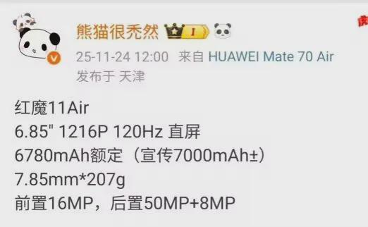 又一款新机曝光：685英寸直屏+7000mAh！(图2)