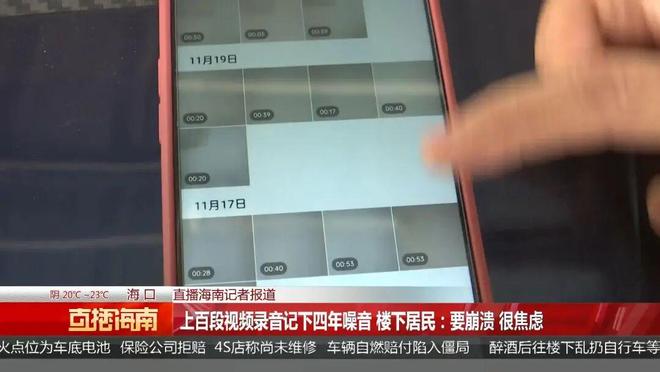 噪音扰民四年楼下住户濒临崩溃！