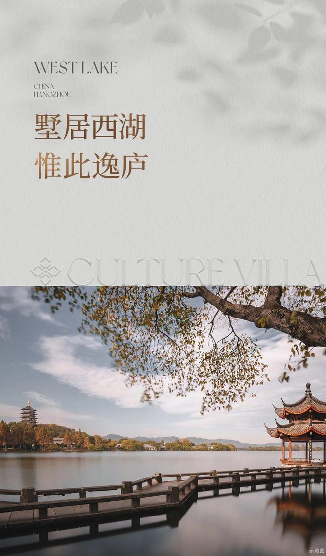 好房热搜年度NO1®杭州西湖逸庐售楼处发布：享受品质生活!(图2)