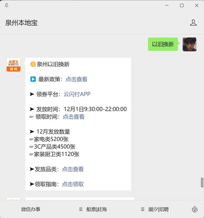 12月泉州以旧换新补贴开始发放！3c、家电、家装领取指南(图3)