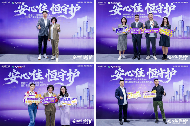 新豪轩门窗七星服务30暨门窗服务标准白皮书发布会圆满举行(图2)