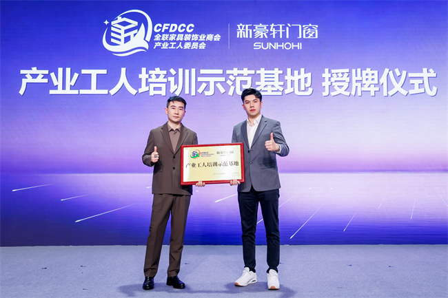 新豪轩门窗七星服务30暨门窗服务标准白皮书发布会圆满举行(图6)