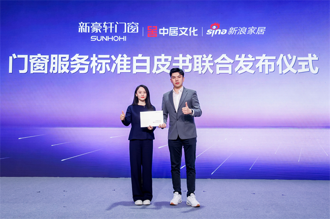 新豪轩门窗七星服务30暨门窗服务标准白皮书发布会圆满举行(图5)