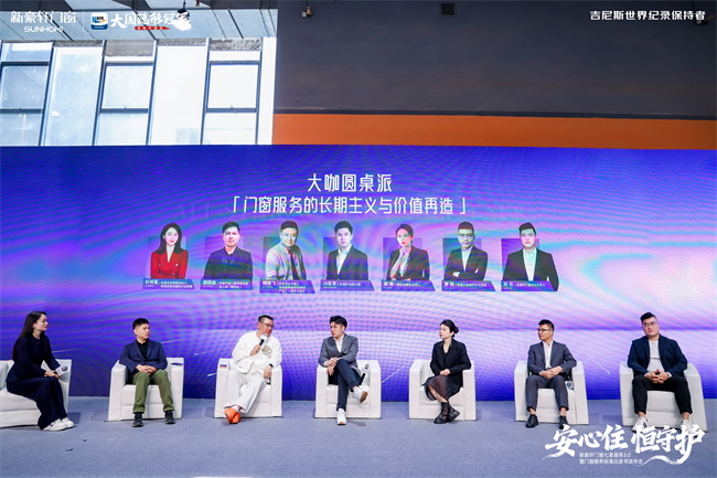 新豪轩门窗七星服务30暨门窗服务标准白皮书发布会圆满举行(图10)