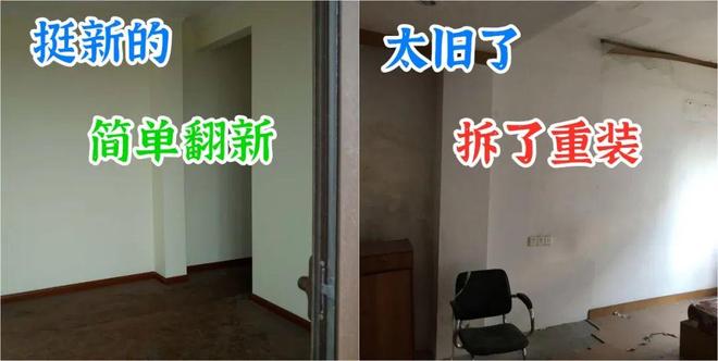 老破小”旧房改造干货大全！看完这篇科普老房翻新不踩雷！