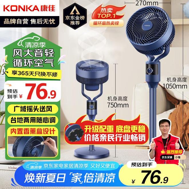 电风扇哪个品牌质量好？亲身测评为您推荐十大高性价比品牌(图4)