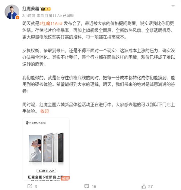 红魔手机产品经理：全行业面临困境！涨价已成难以逆转的趋势