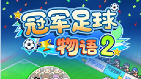 冠军足球物语2mod金币版