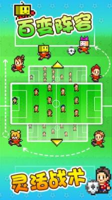 冠军足球物语2mod金币版(图2)