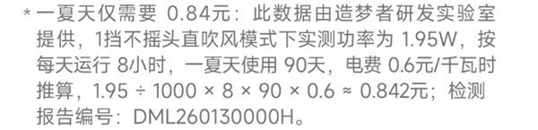 429元小米米家智能变频循环扇Pro发布：一夏天电费仅084元100挡风速调节(图2)