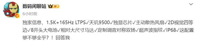 REDMIK90Ultra再次被确认：配置很全乎或卷出新高度！(图6)