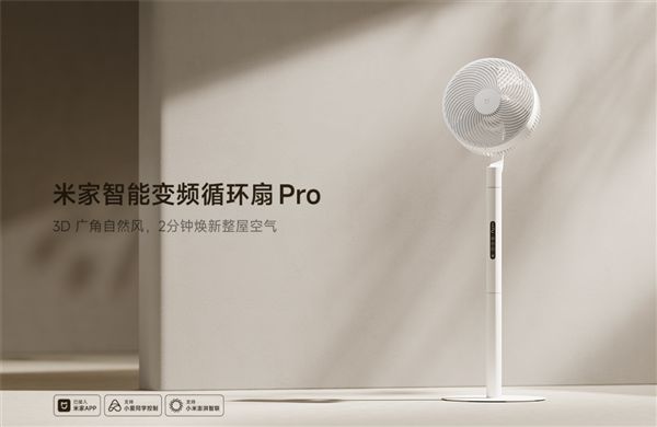 499元！米家智能变频循环扇Pro开售：Type-C接口一夏天仅需084元