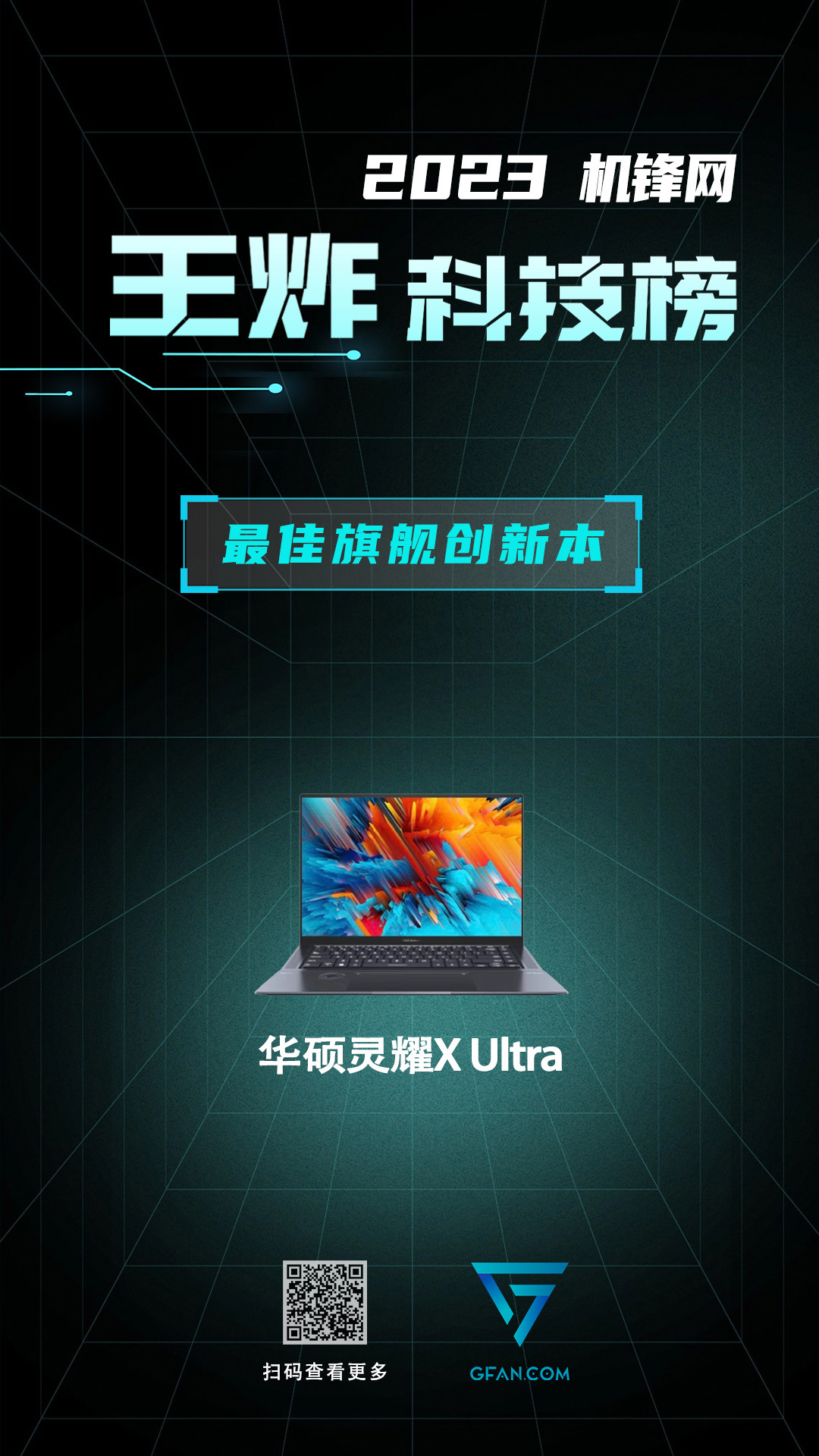 机锋网2023王炸科技榜：笔记本电脑篇(图2)