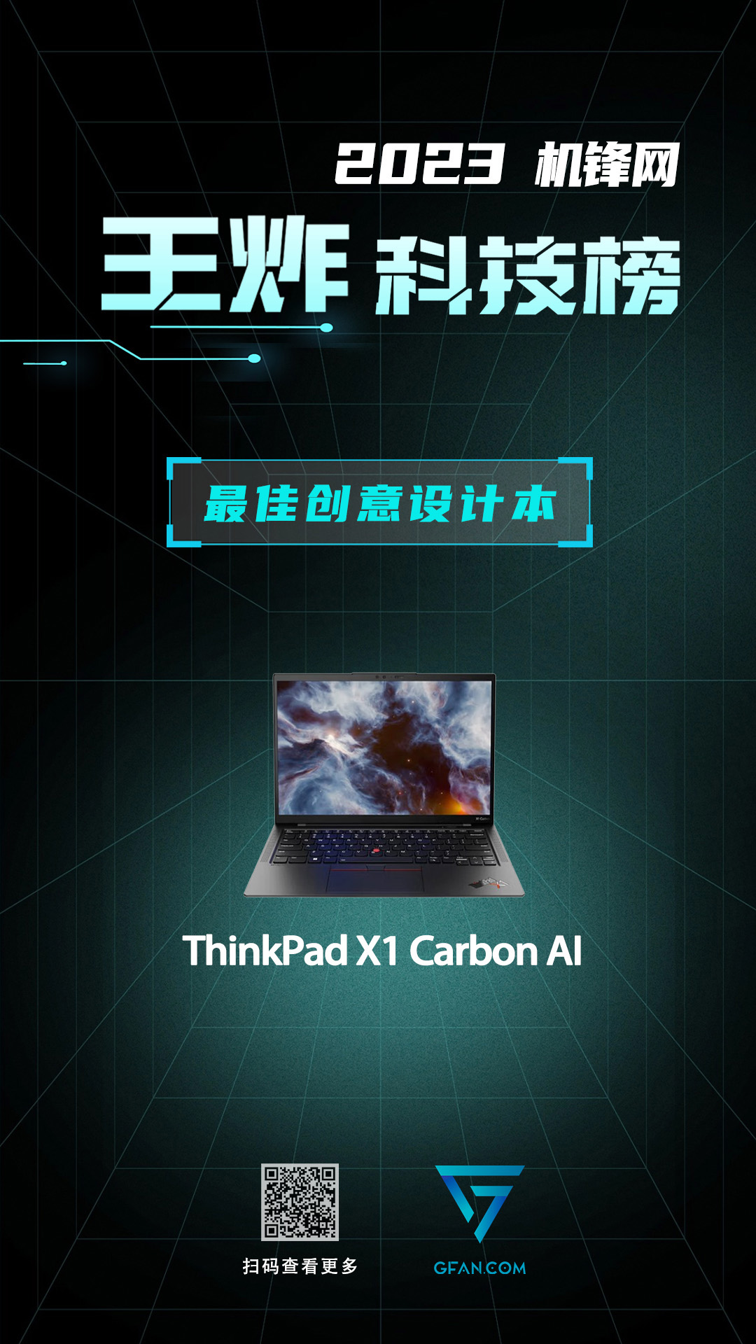 机锋网2023王炸科技榜：笔记本电脑篇(图15)