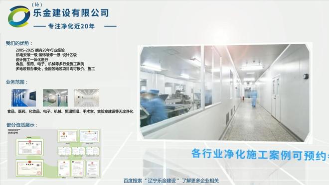 辽宁乐金建设｜化妆品车间净化工程水相溶解间装修要点