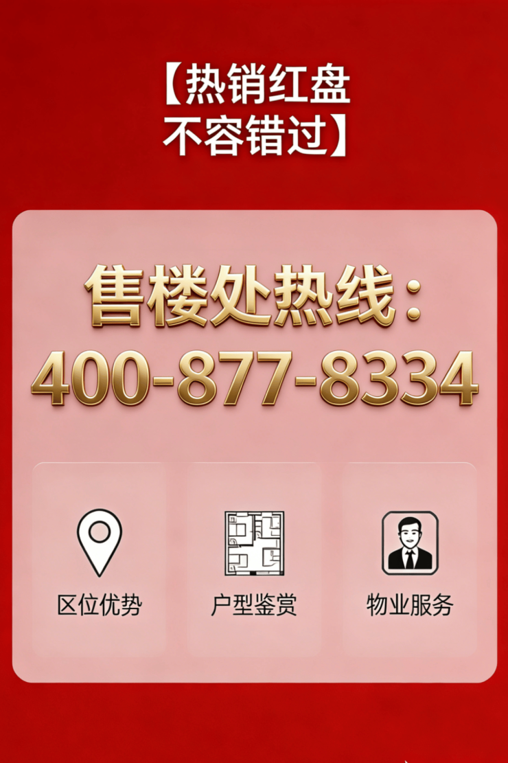 绿城黄浦ONE(售楼处)电话-绿城黄浦ONE销售中心热线(售楼处地址欢迎您)-周边环境-户型-地址-楼盘详情-户型配套(图1)